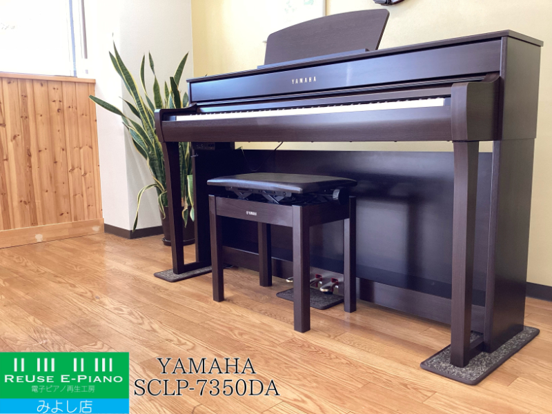 ヤマハ SCLP-7350DA ダークアルダー 2021年製 YAMAHA Clavinova クラビノーバ  | 電子ピアノ 中古 88鍵盤 美品 | 名古屋みよし店 中古電子ピアノ専門店 配送設置無料