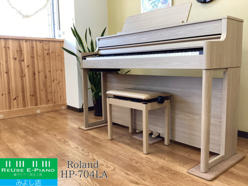 ローランド HP704-LA ライトオーク調 2022年製 Roland HPシリーズ 木製鍵盤 | 電子ピアノ 中古 88鍵盤 美品 | 名古屋みよし店 中古電子ピアノ専門店 配送設置無料