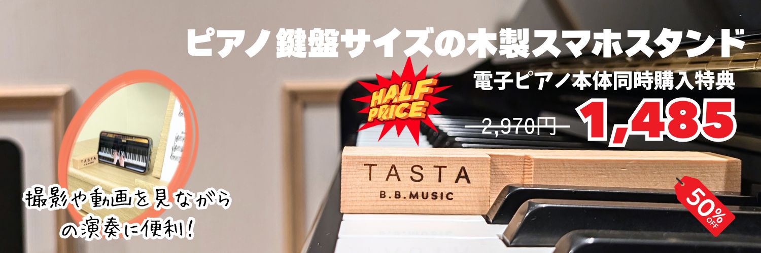 TASTA キャンペーン